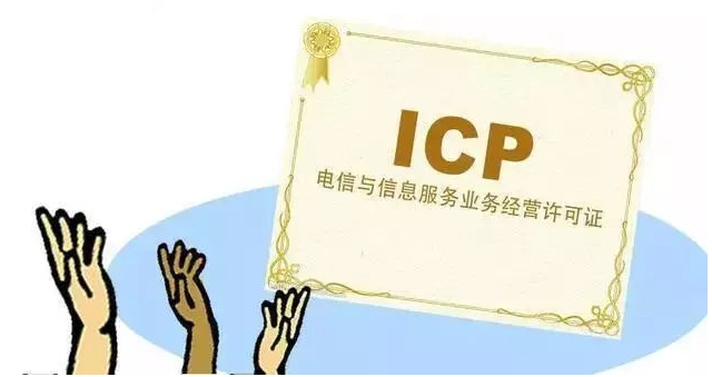 梁平ICP许可证